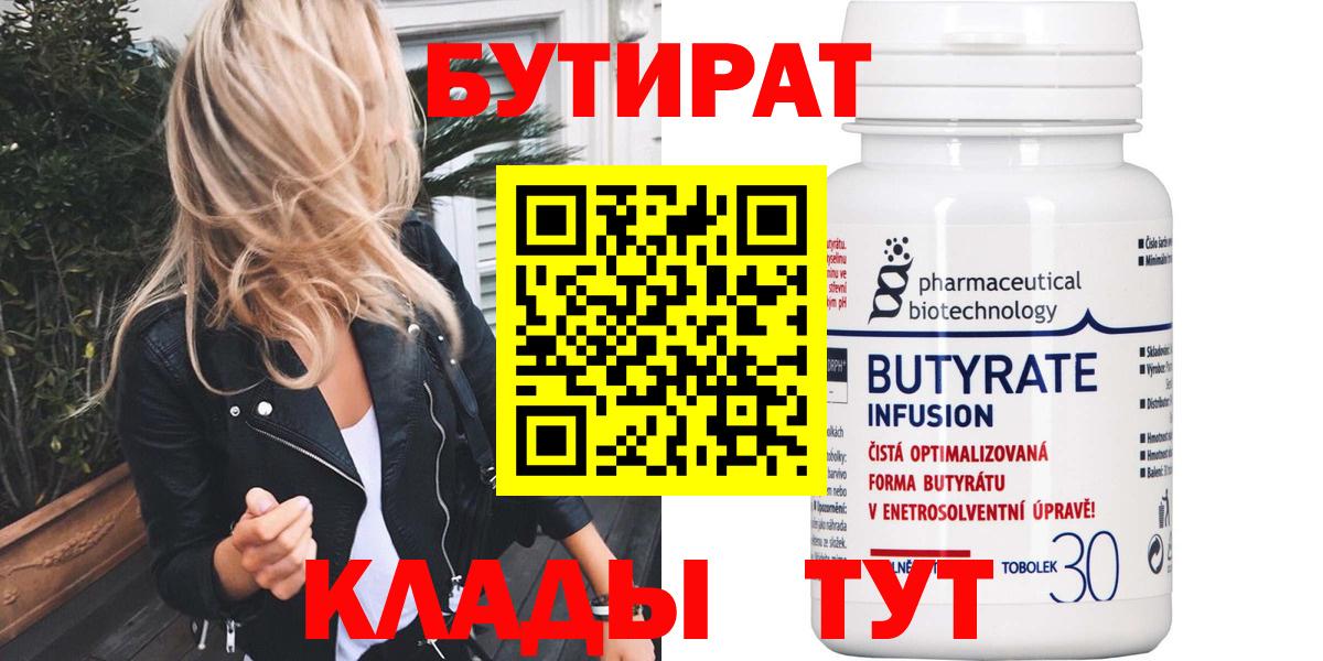 Бутират бутандиол  Вход с VPN  Октябрьский 
