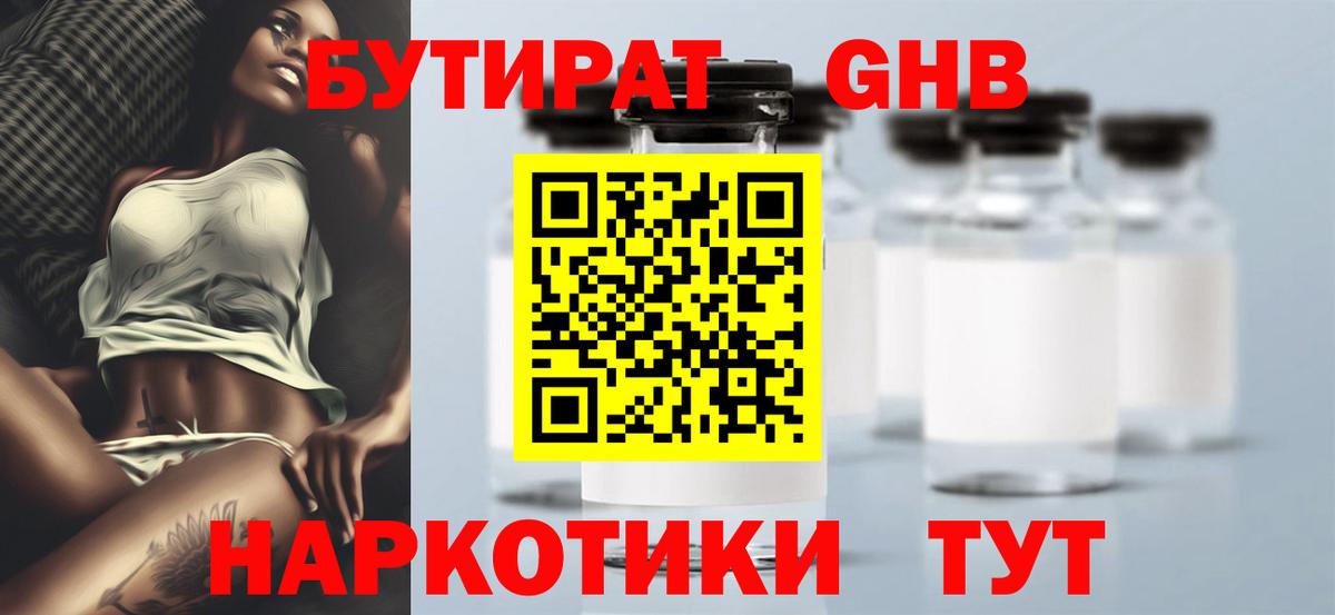 Бутират жидкий экстази Октябрьский