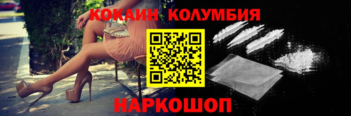 Кокаин Колумбийский  Cocaine Columbia  Вход с VPN  Октябрьский 