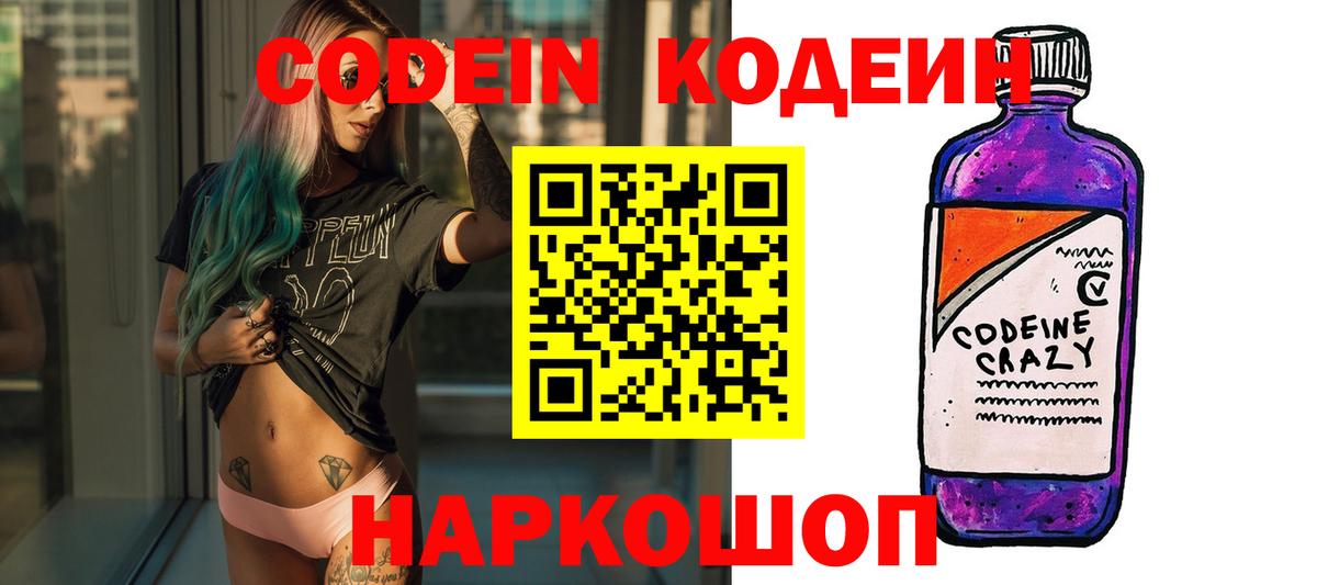 Codein напиток Lean (лин)  Вход с VPN  Октябрьский  Codein Purple Drank 