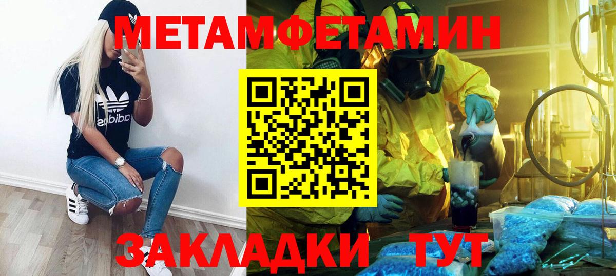 МЕТАМФЕТАМИН витя  Вход с VPN  Первитин  Октябрьский 
